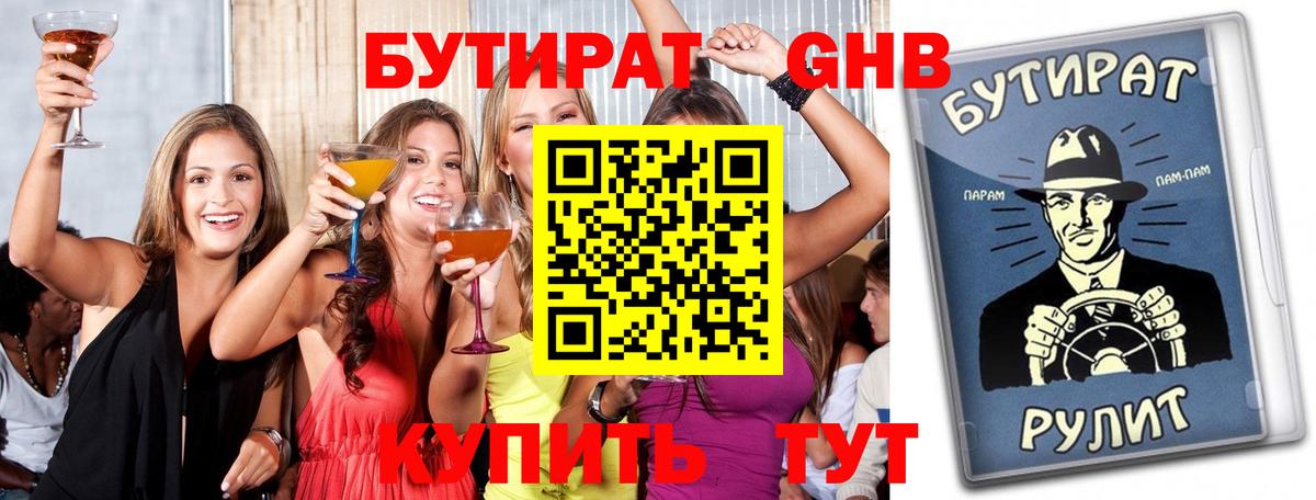 Бутират 99%  Бутират  Аксай  Вход с VPN 