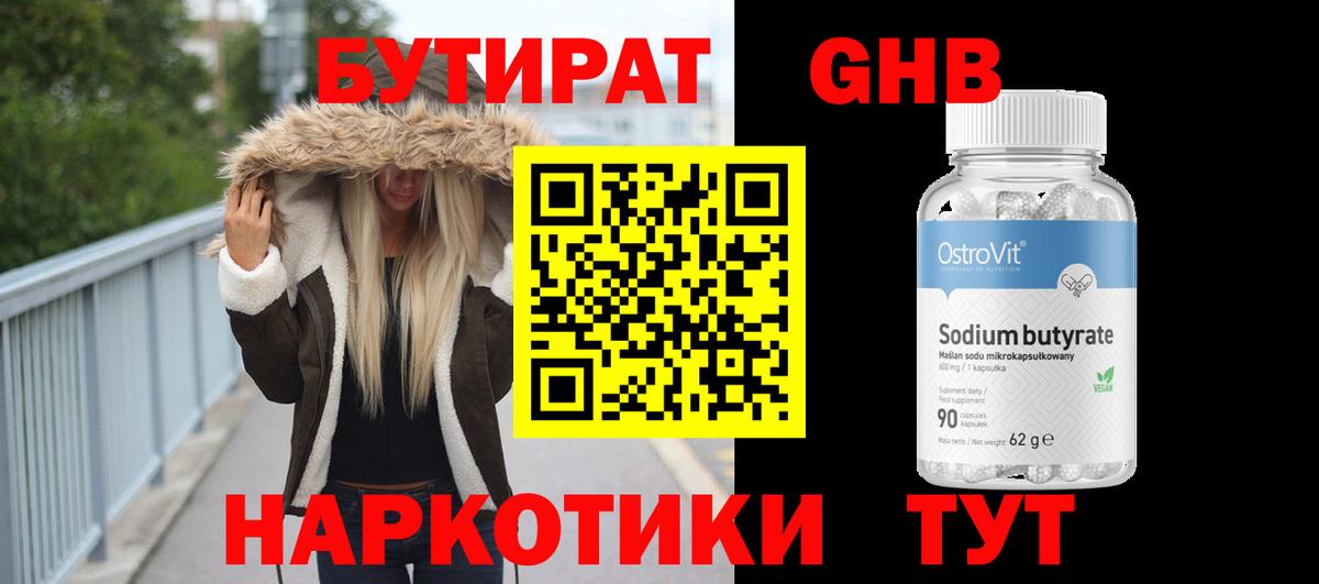 БУТИРАТ бутик Аксай