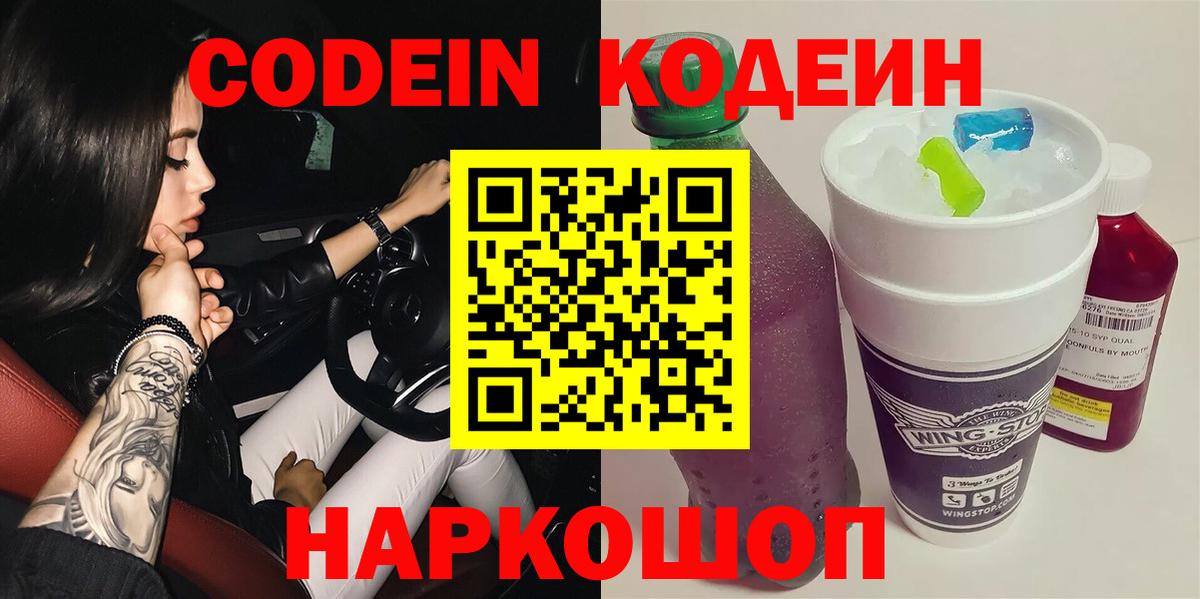 Аксай  Codein Purple Drank  Вход с VPN  Кодеин Purple Drank 