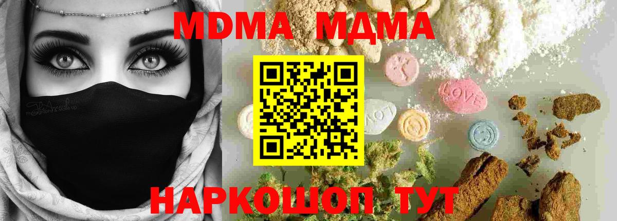 MDMA кристаллы Аксай